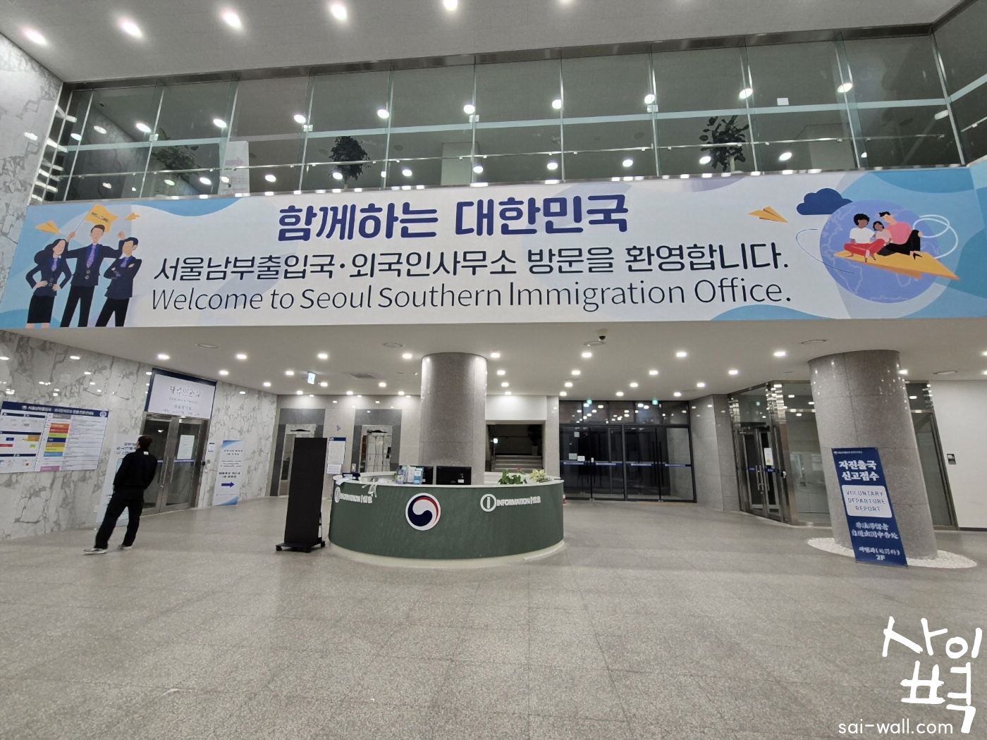 서울남부출입국 외국인사무소 벽화 시공 사진 4